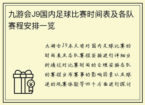 九游会J9国内足球比赛时间表及各队赛程安排一览